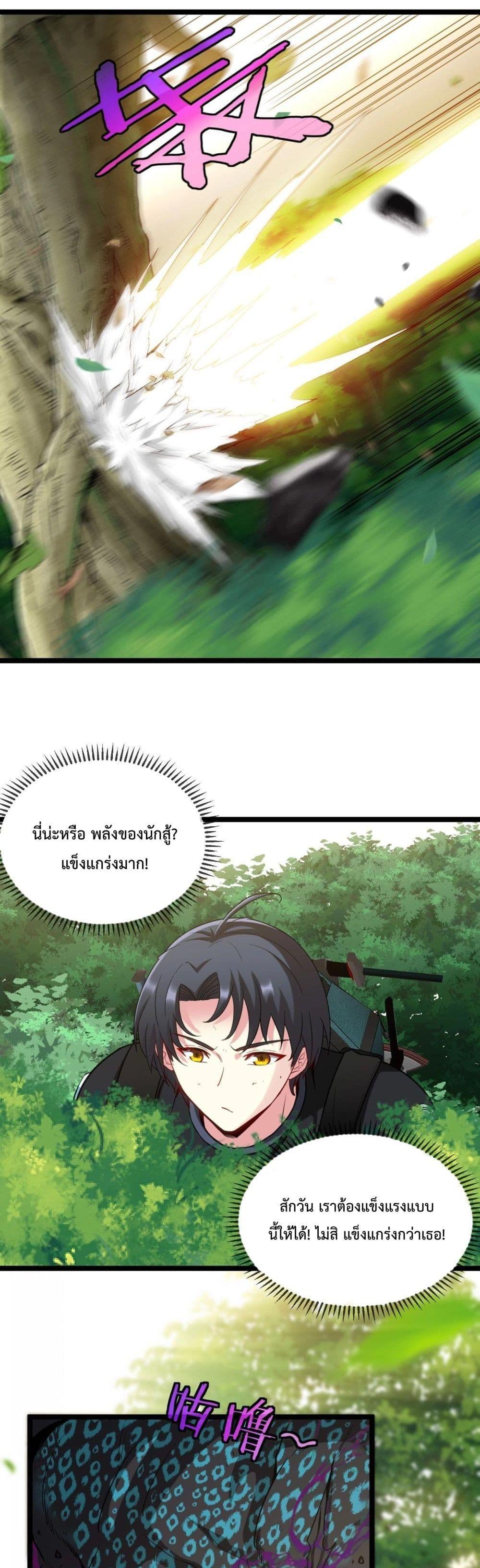 Super God System ระบบอัพเกรดระดับเทพ ตอนที่ 5 (19)